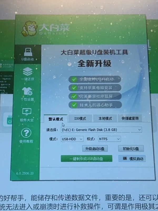 大白菜PE修复启动失败BOOTMGR is missing