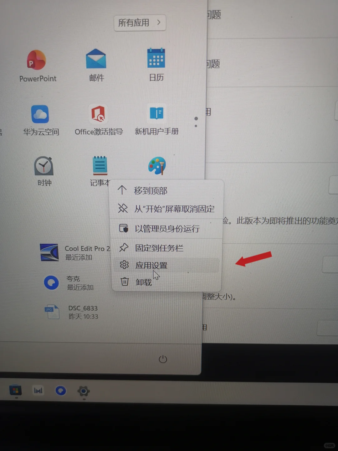 Windows11 笔记本打不开的解决方法