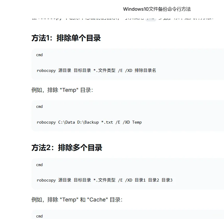 如何用win自带命令快速备份