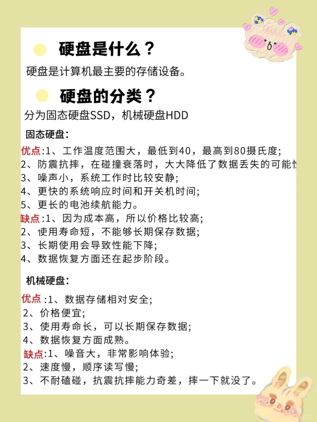 每天一个电脑小知识：硬盘