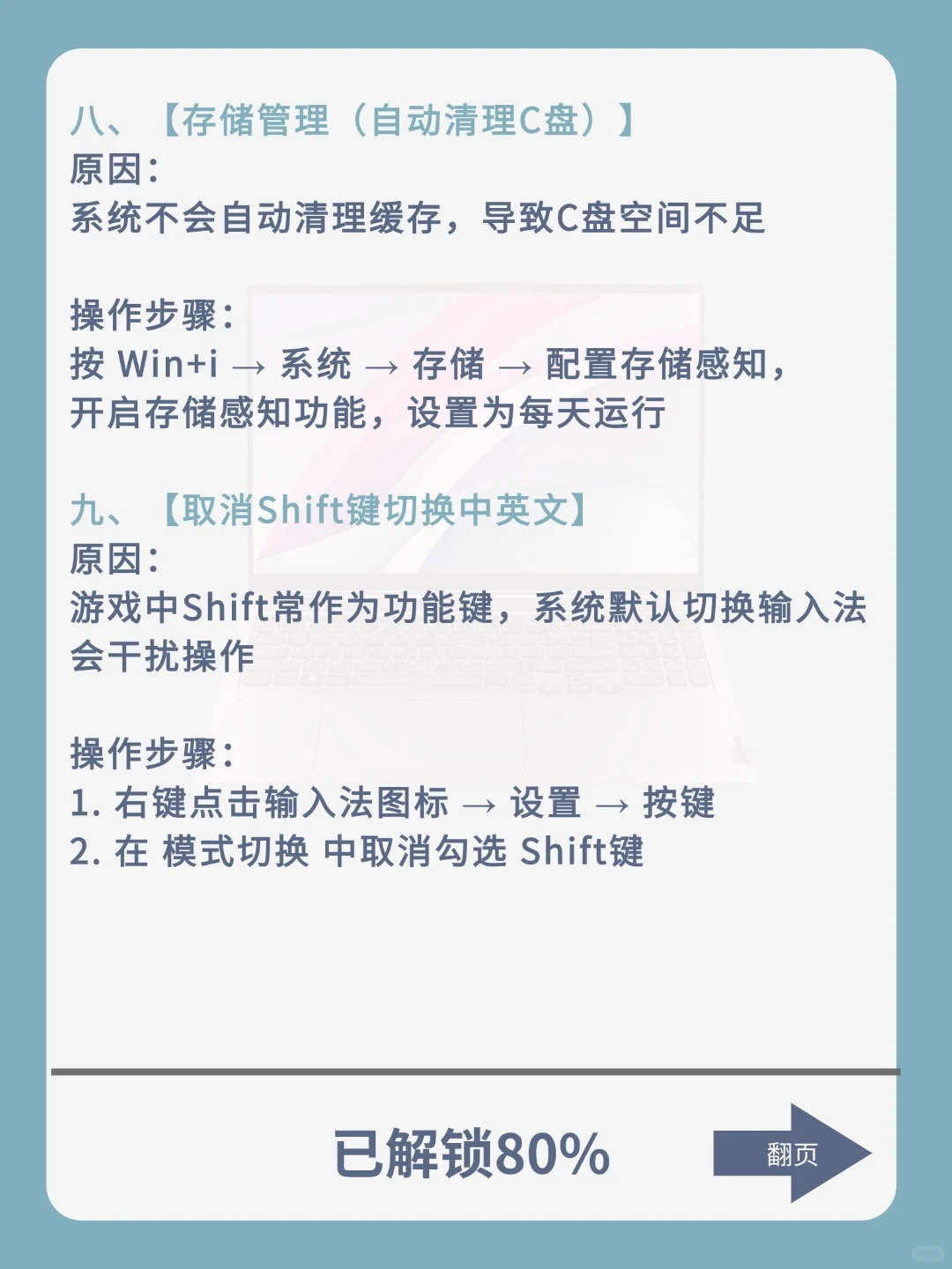 新电脑到手必做的设置🔥小白也能学会！