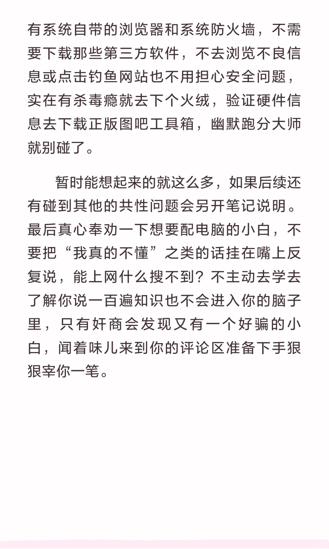 关于一些常见电脑知识的赛博扫盲