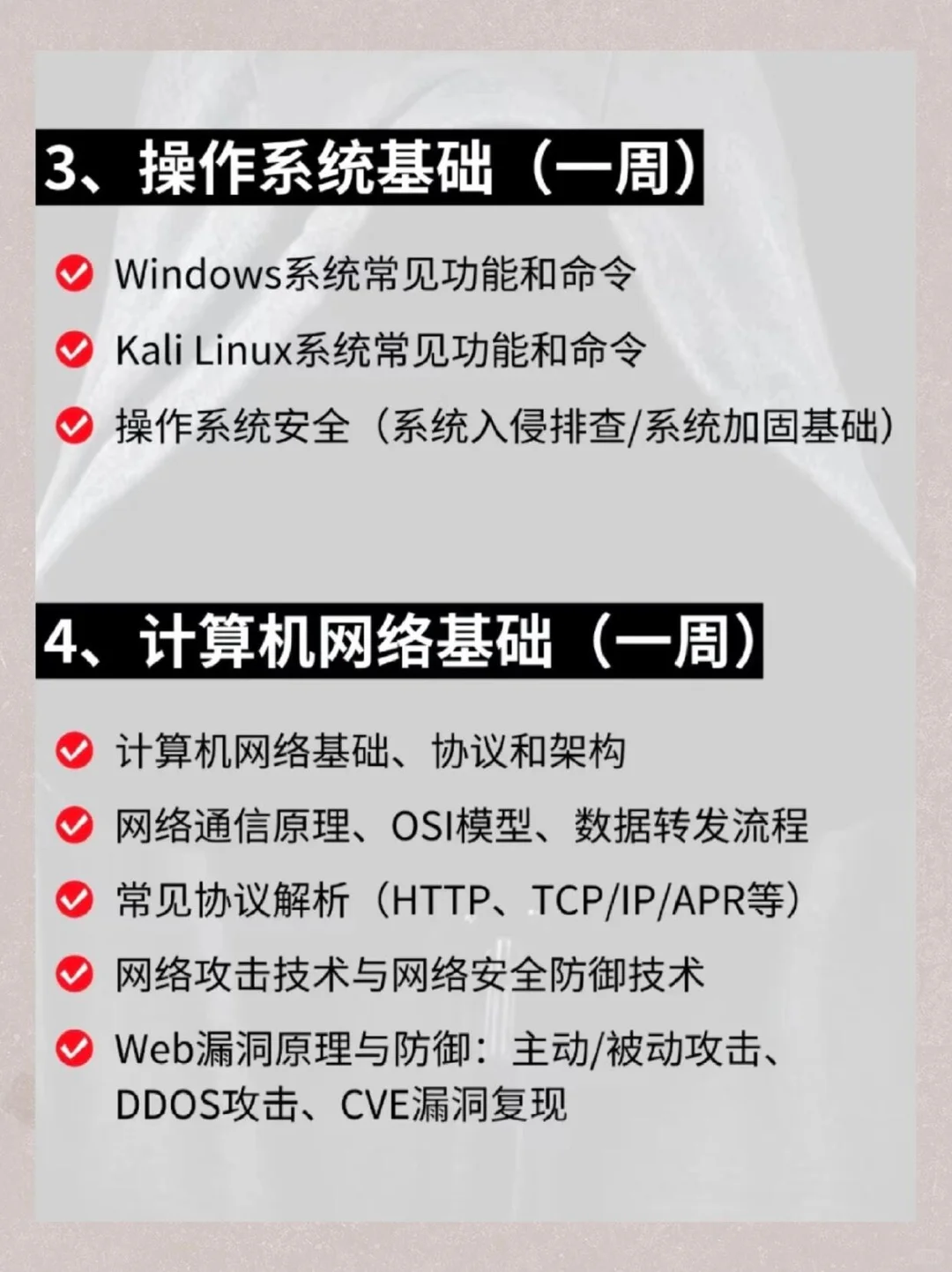 坚持90天，你就是网安大佬！
