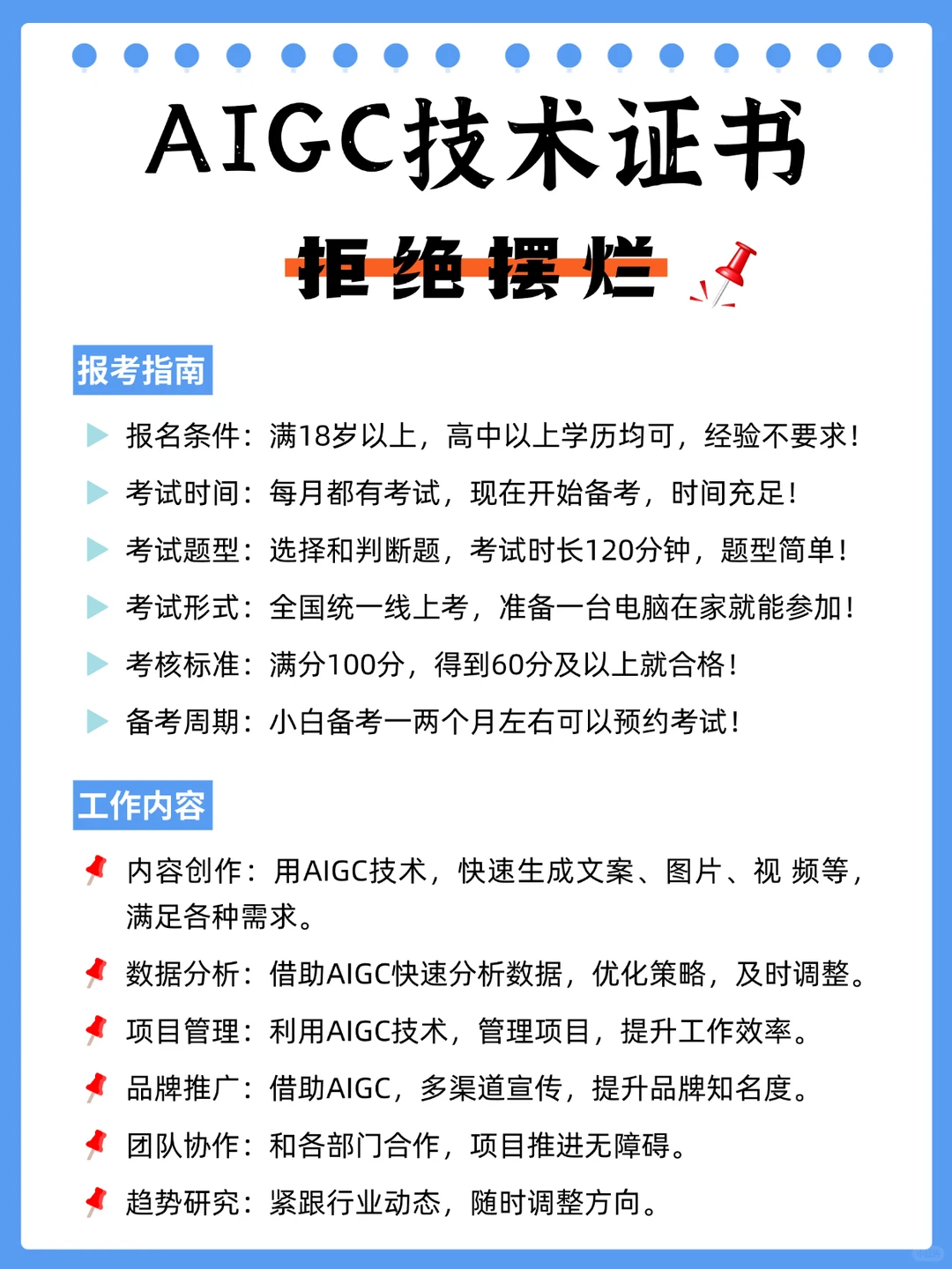拒绝摆烂!AIGC技术证书报考指南已出!