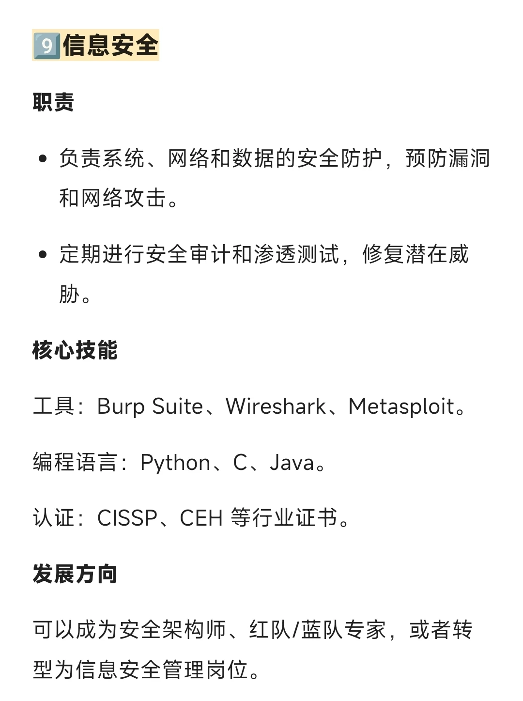 希望计算机同学都知道的 15 个就业主流岗位