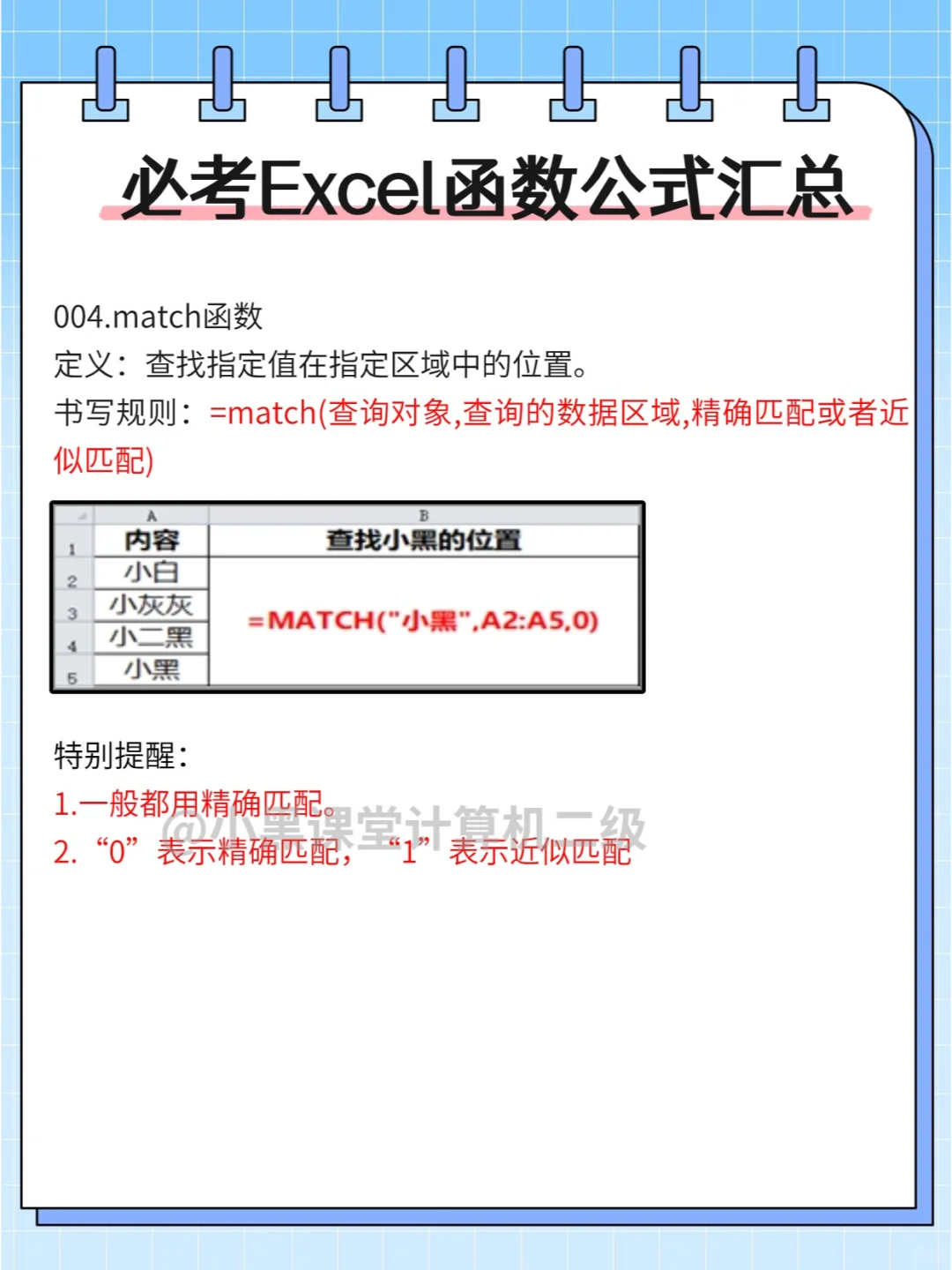 计算机二级Excel满分就差这些必考函数了