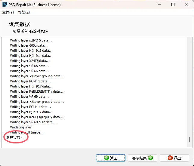 断电/闪退导致PS文件损坏的恢复方法