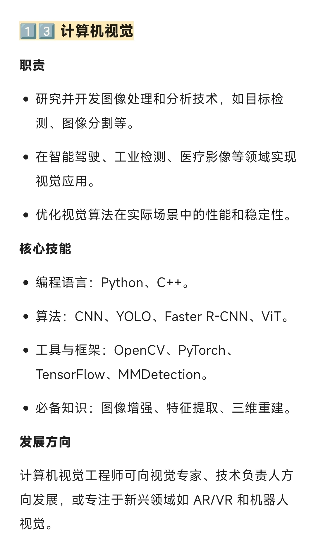 希望计算机同学都知道的 15 个就业主流岗位