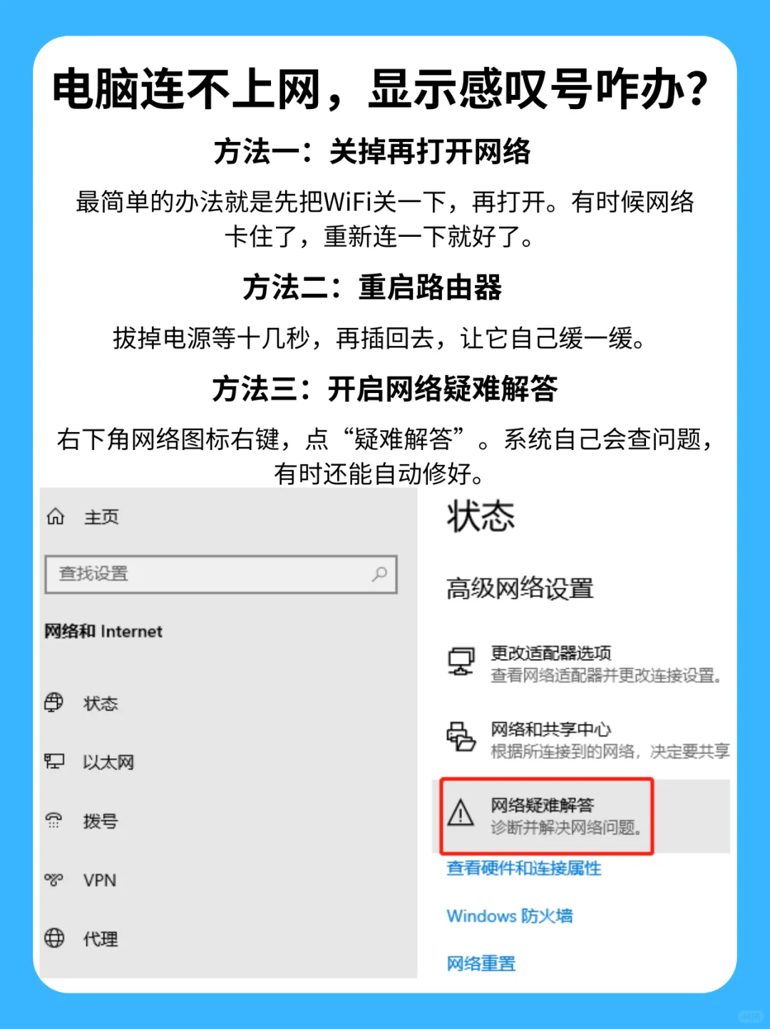 电脑连不上网，显示感叹号咋办？