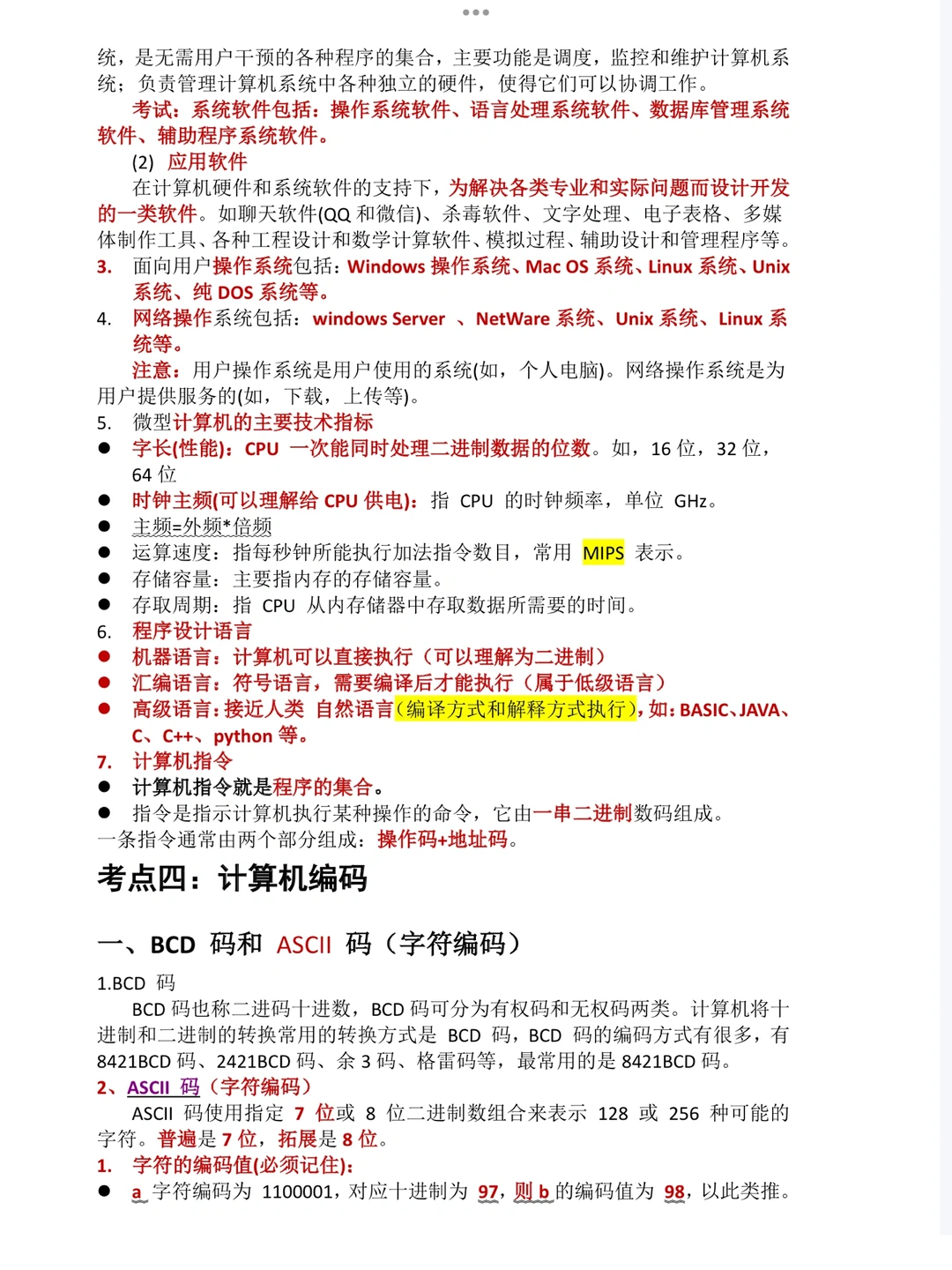 河北单招计算机知识点