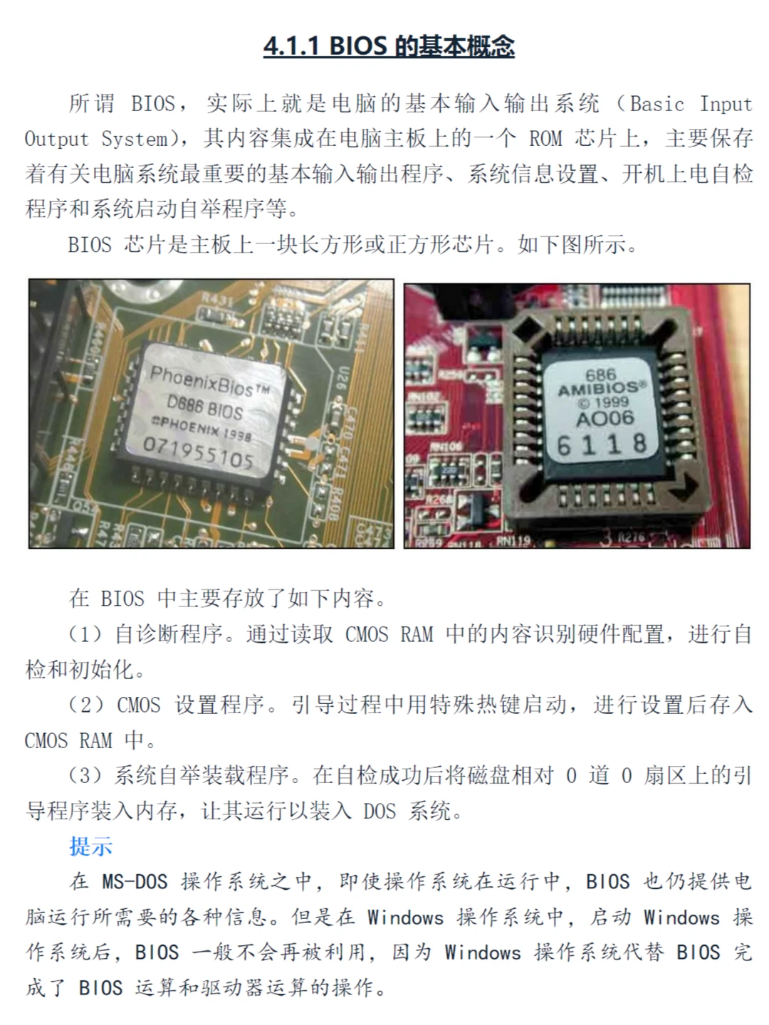 第4 章 BIOS 设置与硬盘分区
