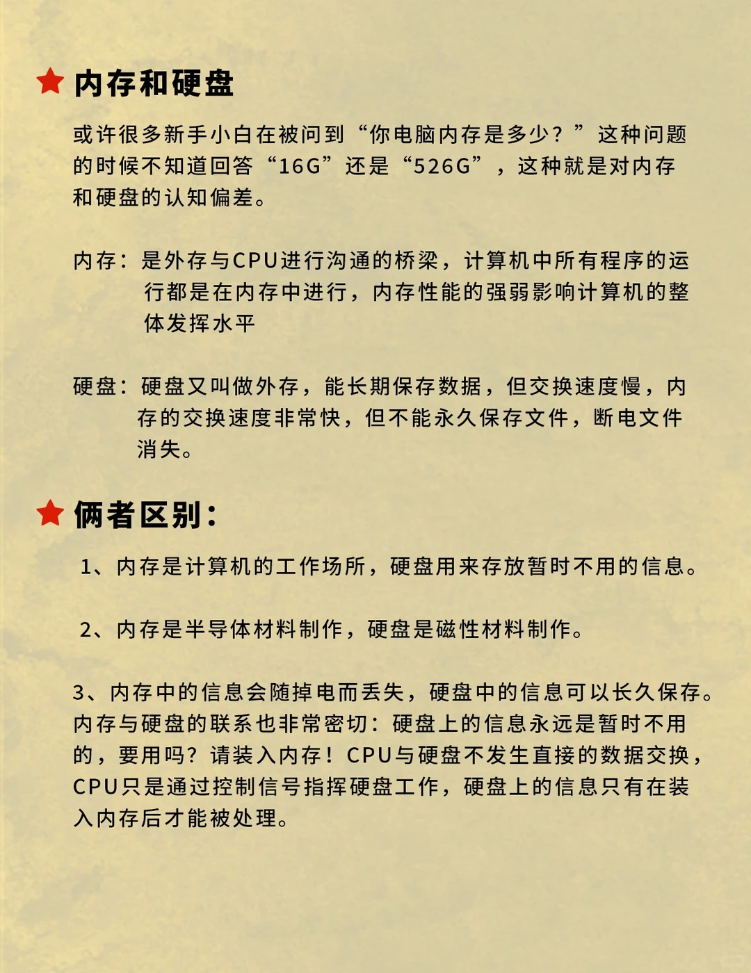 电脑知识‖内存与硬盘的区别?