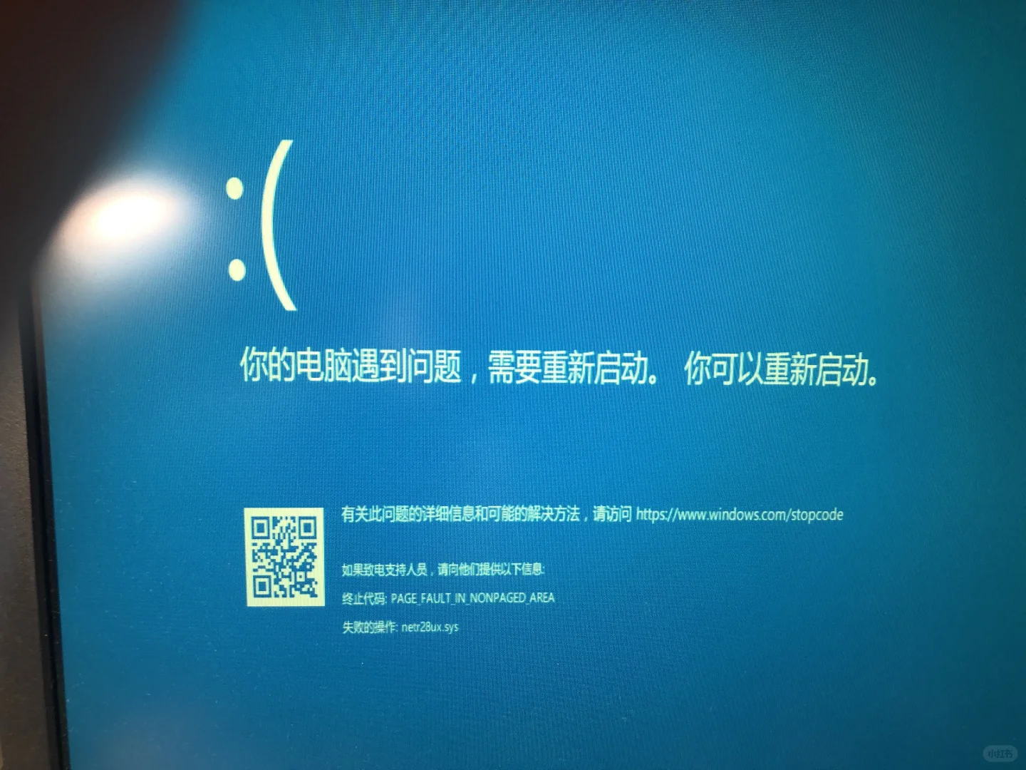 Windows7升win10错误