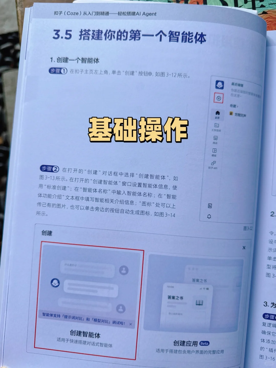 不会用扣子?这本给你一次讲透!