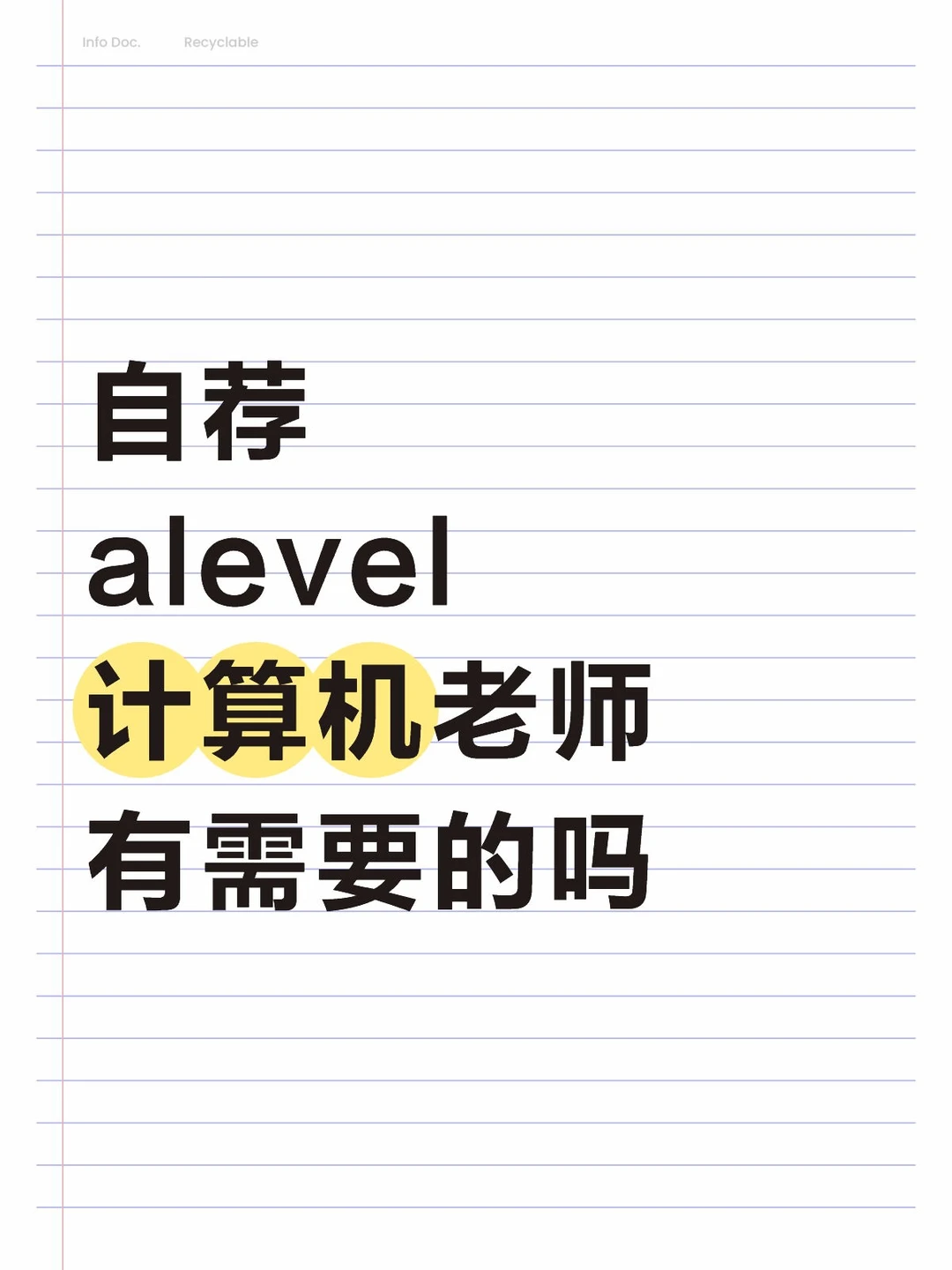 你好❗我是alevel计算机老师，擅长↓