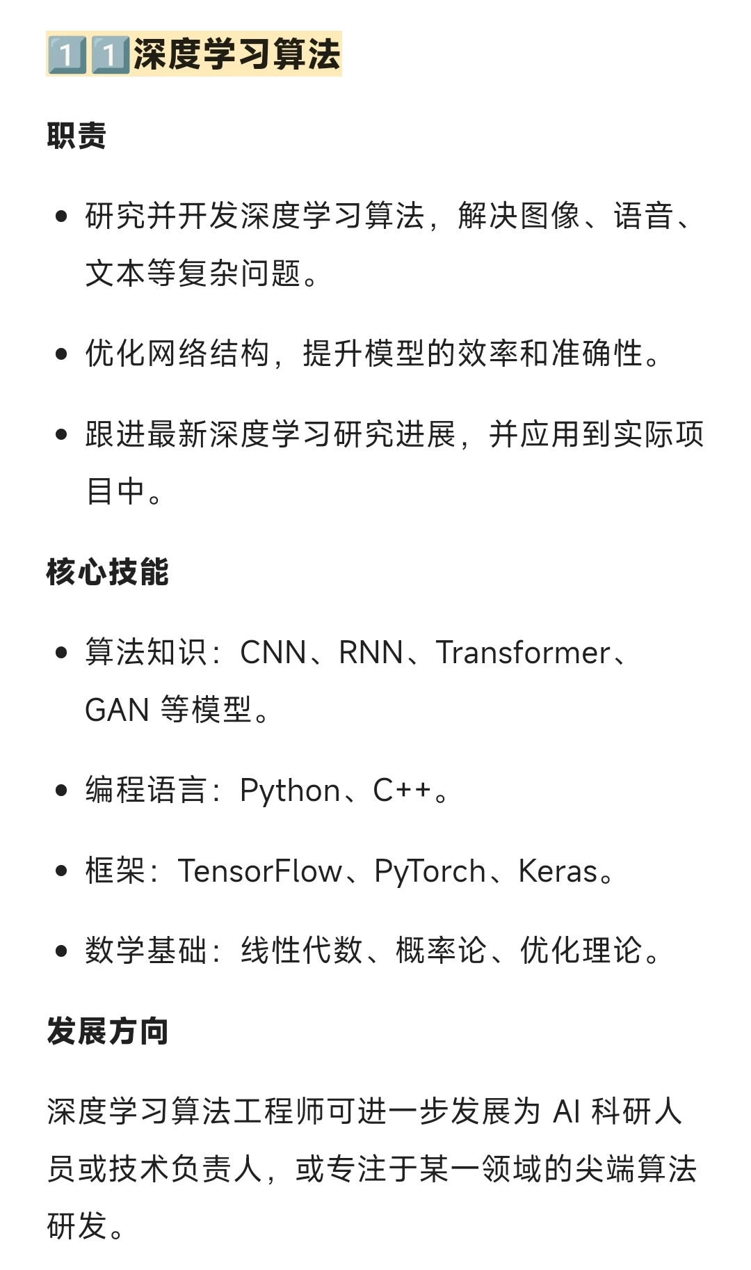 希望计算机同学都知道的 15 个就业主流岗位