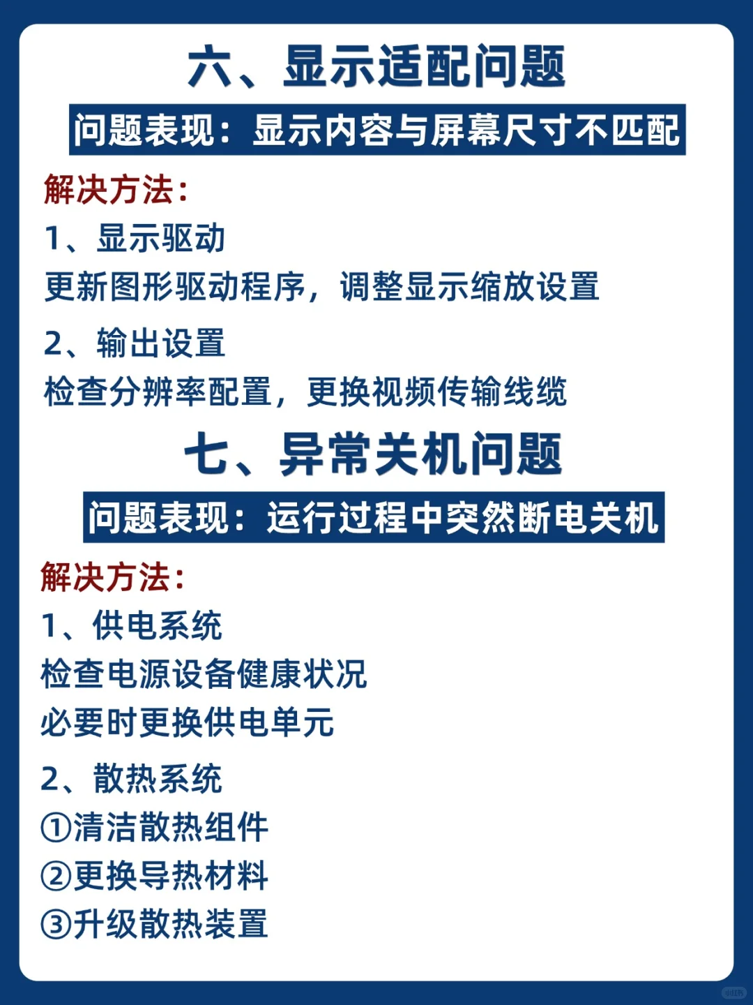 电脑7⃣️大常见故障及解决方法，建议收藏