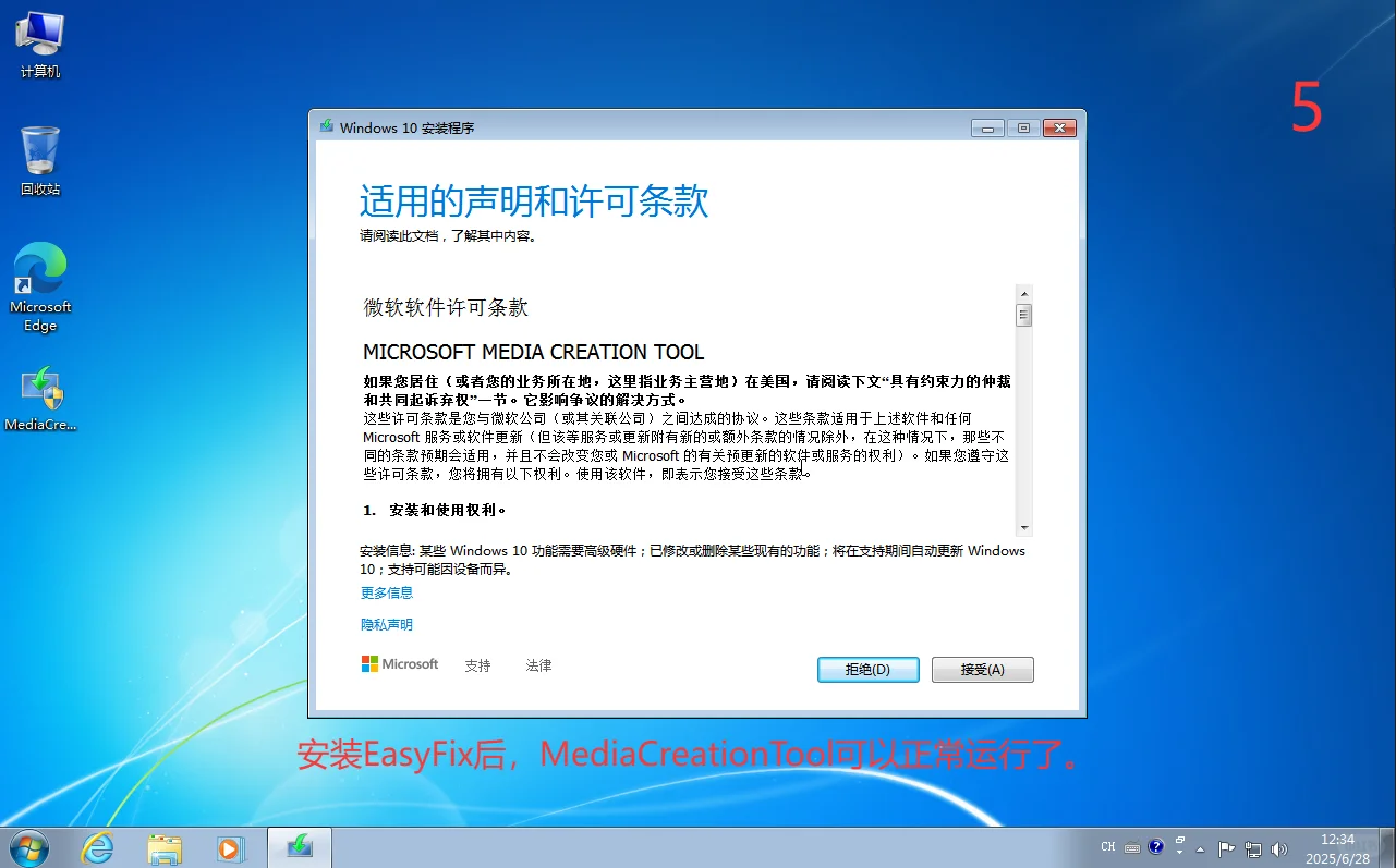 修复win7无法使用MediaCreationTool问题