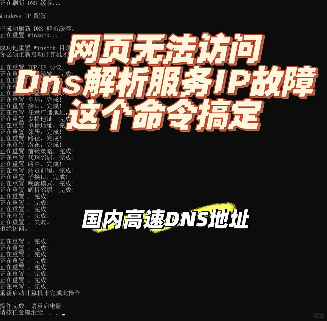 网站打不开?用这条命令!