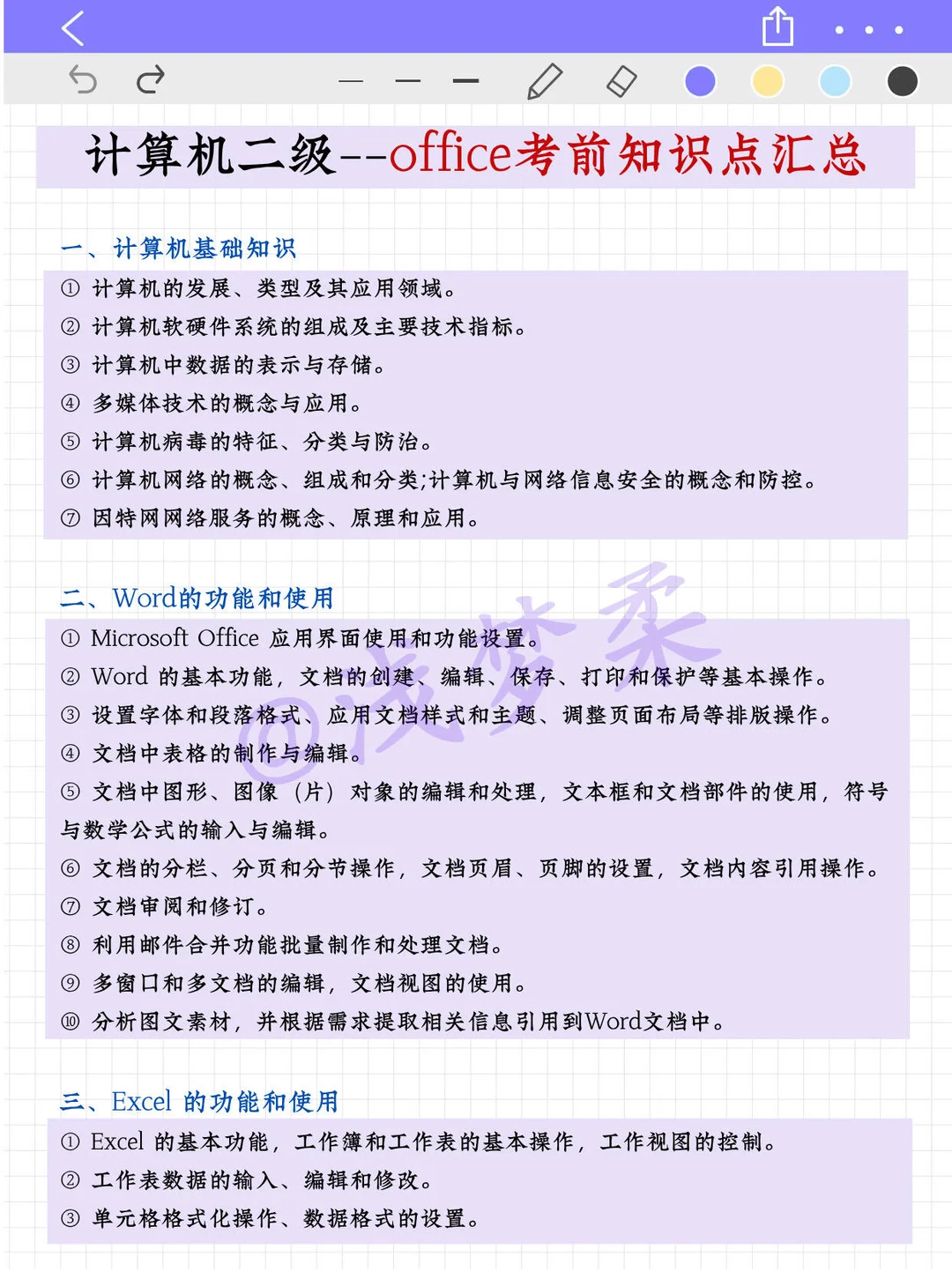 计算机二级真的很水，5天背完90分！