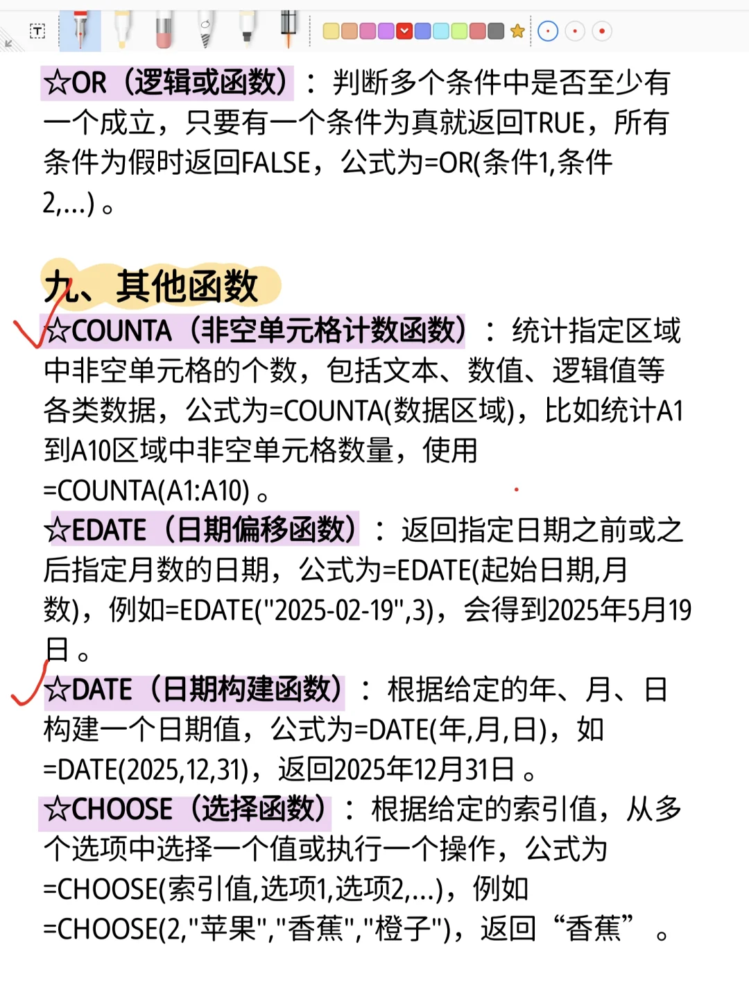 计算机二级Excel必备函数合集！