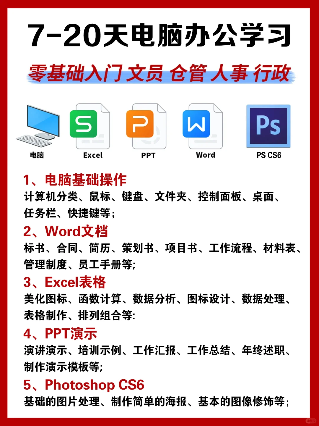 一对一办公软件教学