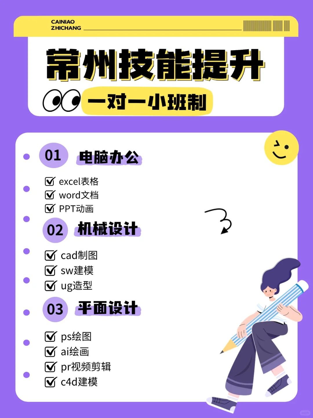 常州电脑技能培训新人必看