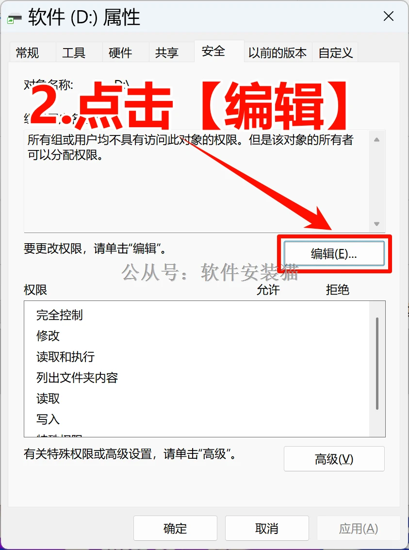 打开磁盘无法访问拒绝访问不显示解决方法