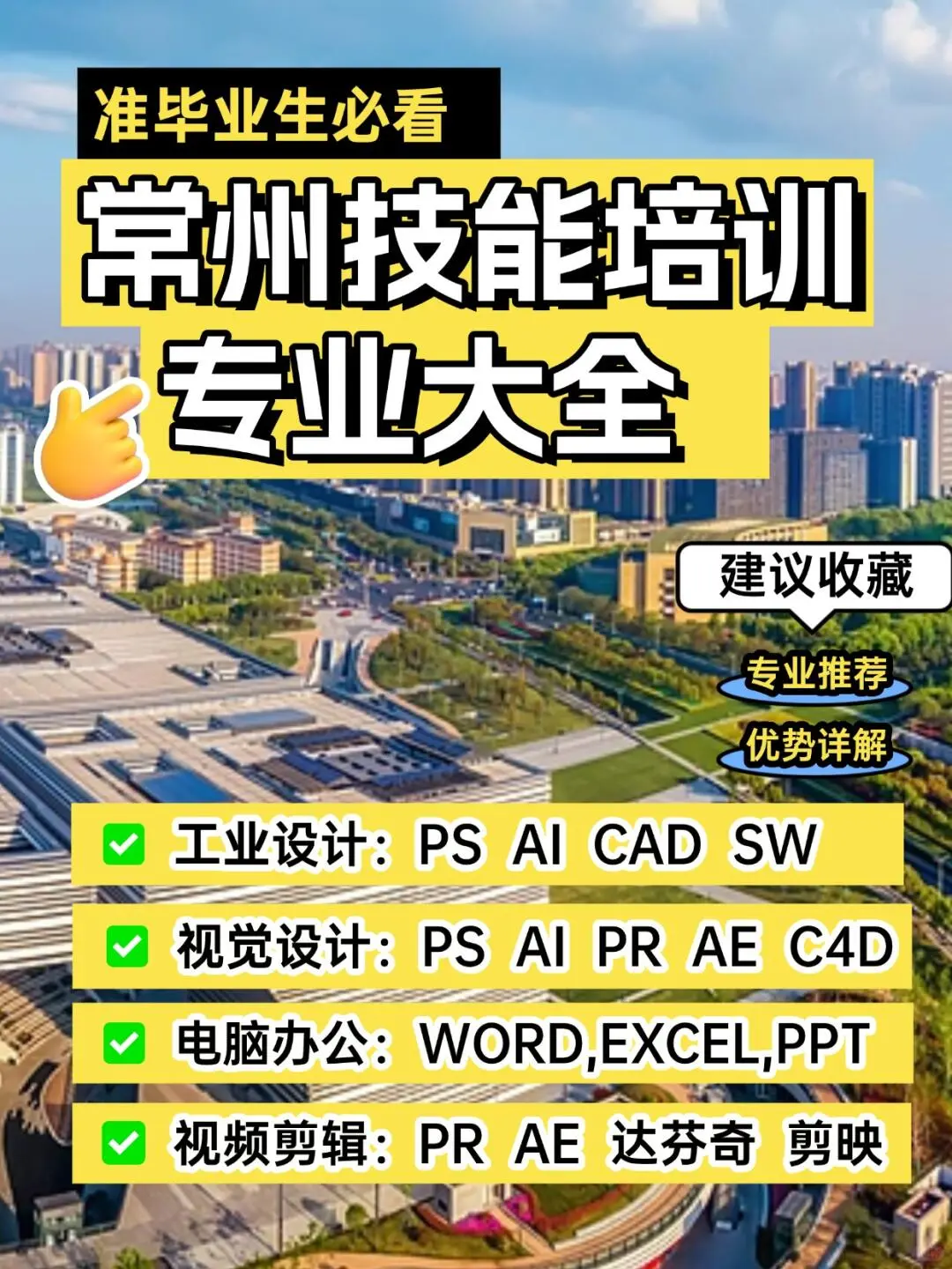 常州电脑技能培训新人必看