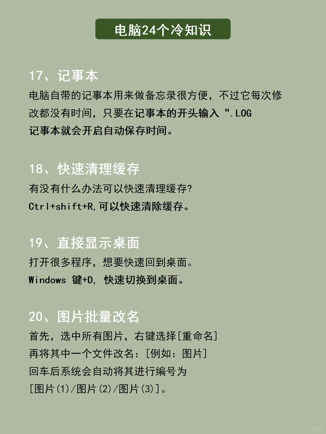 99%的人都不知道的24个电脑冷知识❗️