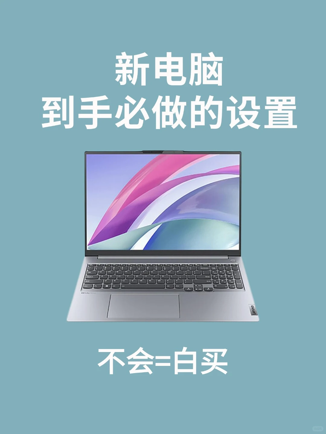 新电脑到手必做的设置🔥小白也能学会！