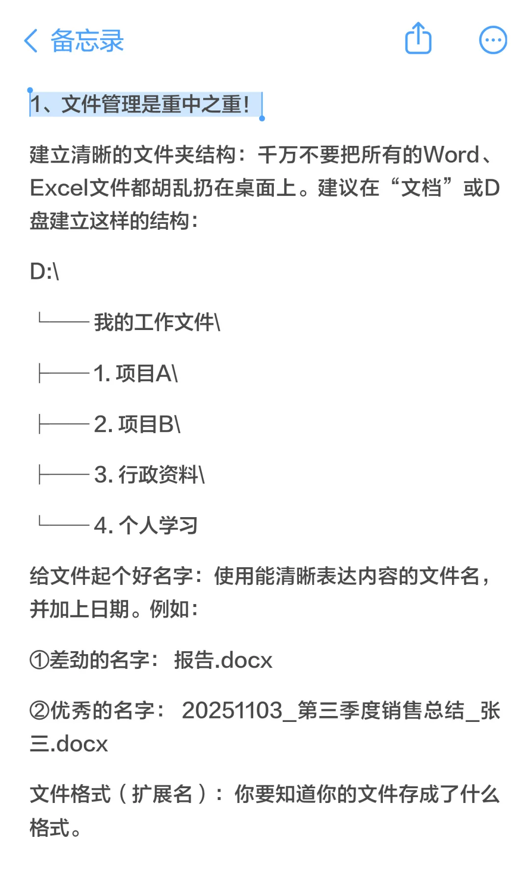 新手学电脑办公基本常识👉办公三件套