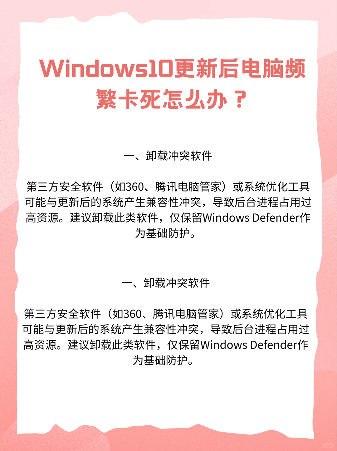 Windows10更新后电脑频繁卡死怎么办？