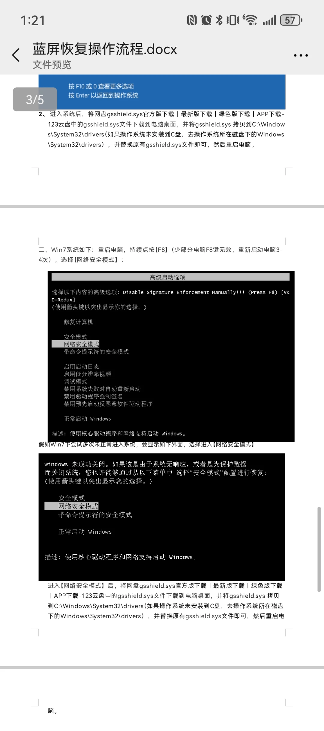 造价员的集体蓝屏（后付破裂方式）