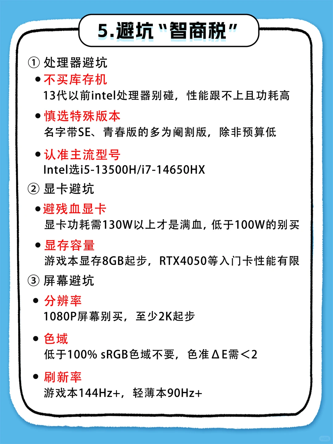 买电脑前必看，这4点帮你选对电脑❗