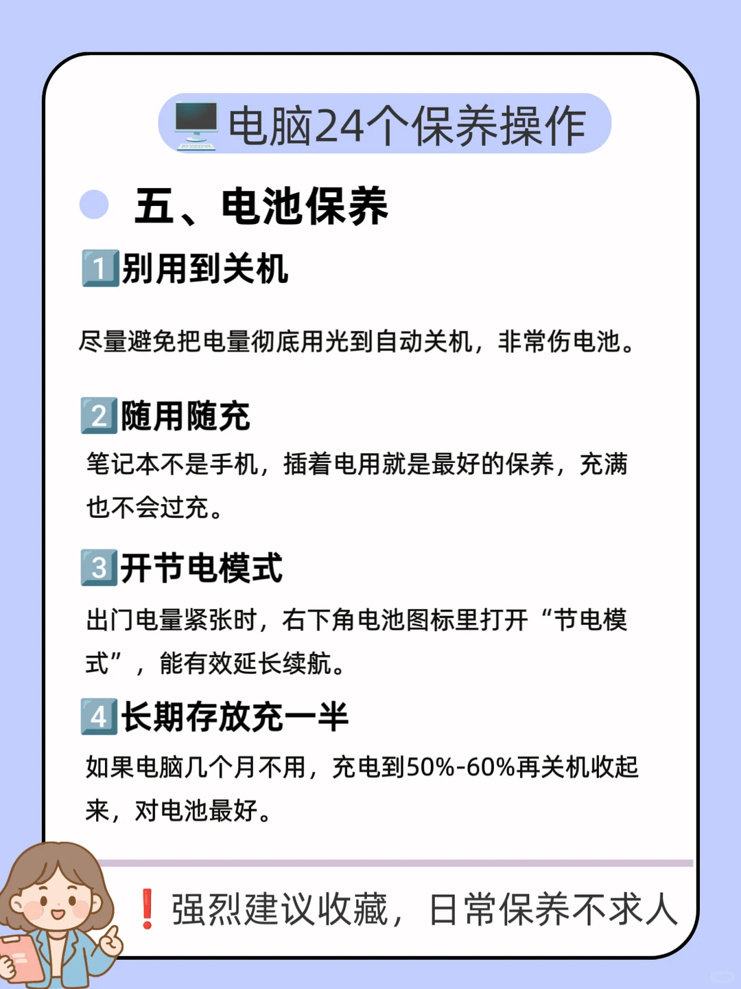 一篇教会你!99%电脑人不知道的保养技巧