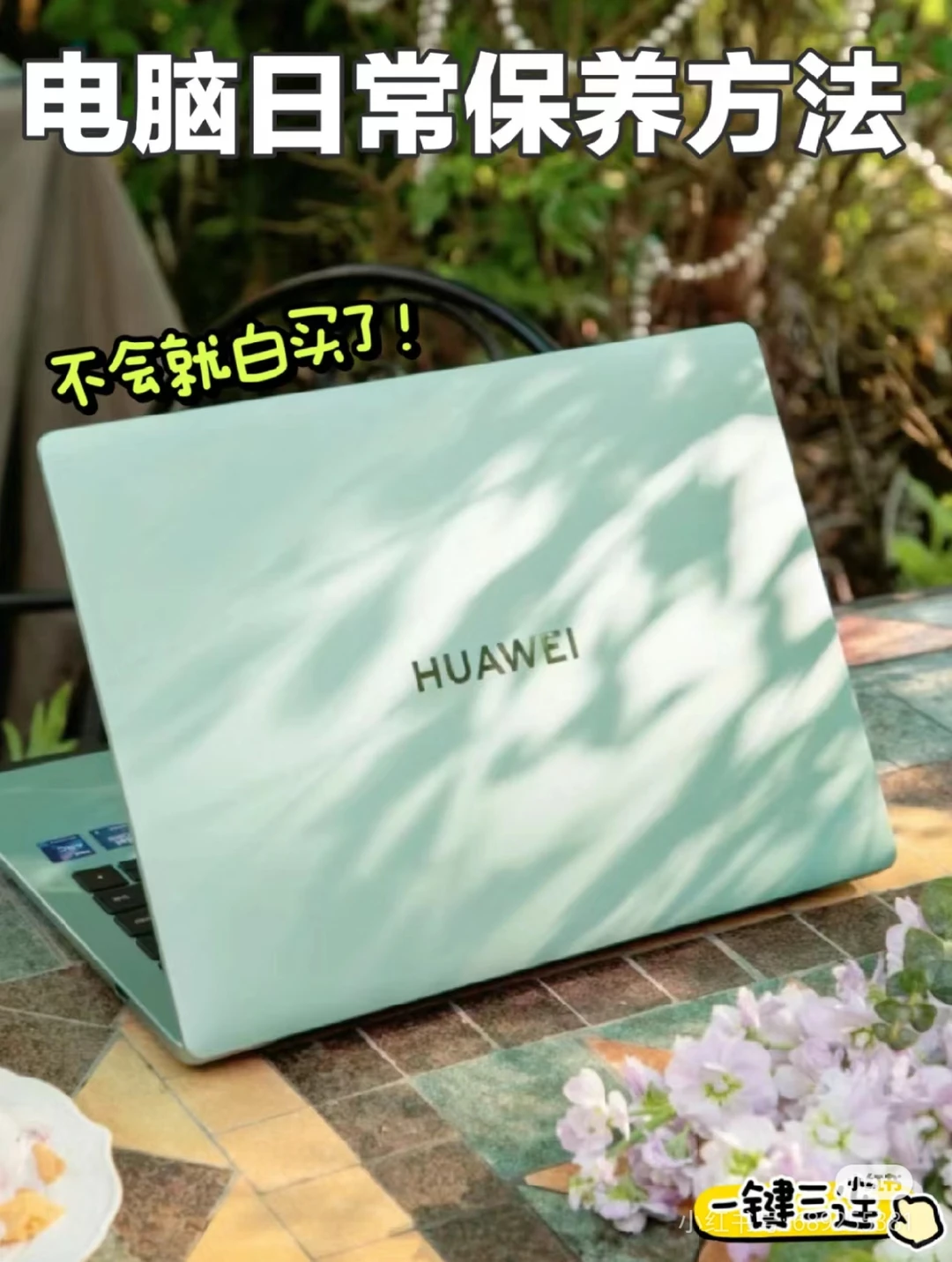 日常电脑保养技巧！