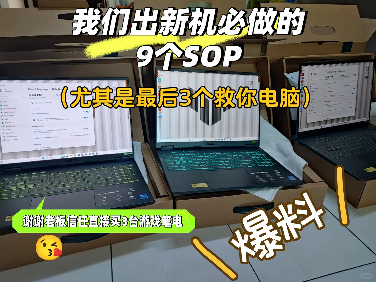 买新电脑注意！公开9个SOP最后3个救命稻草