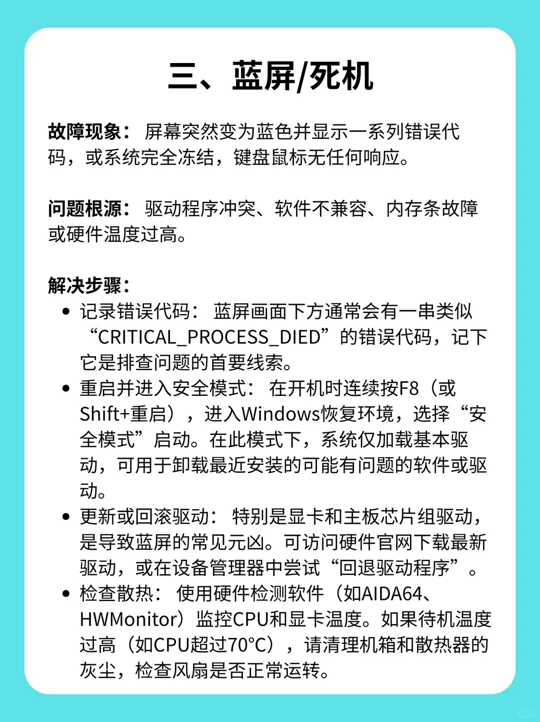 电脑又双叒叕罢工？5大常见故障自救指南！
