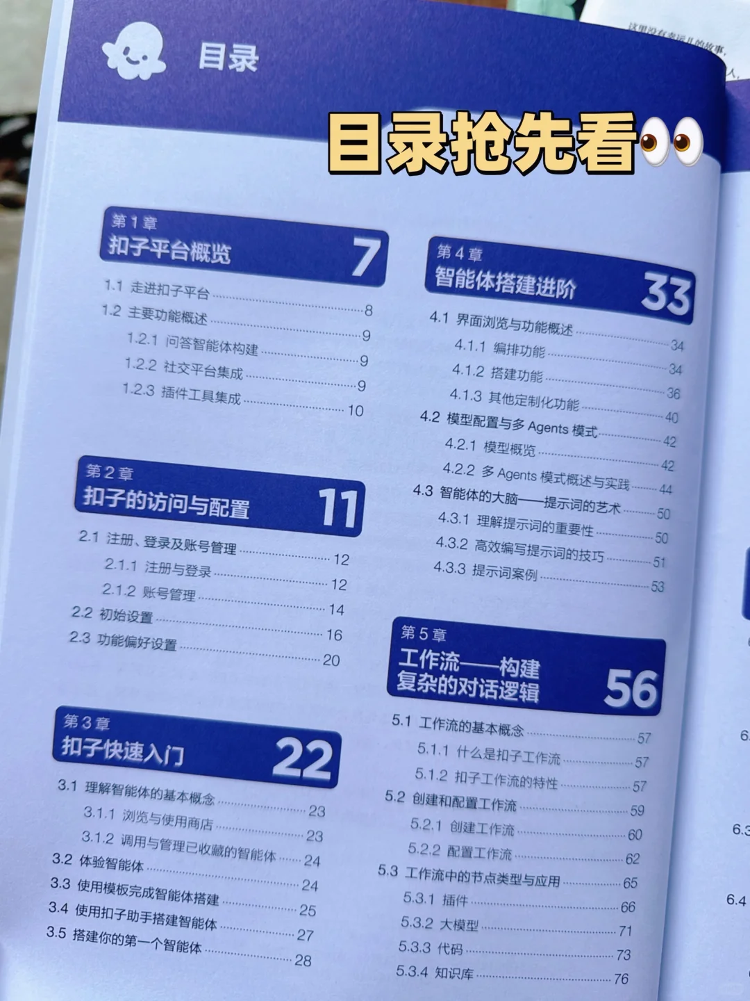 不会用扣子?这本给你一次讲透!