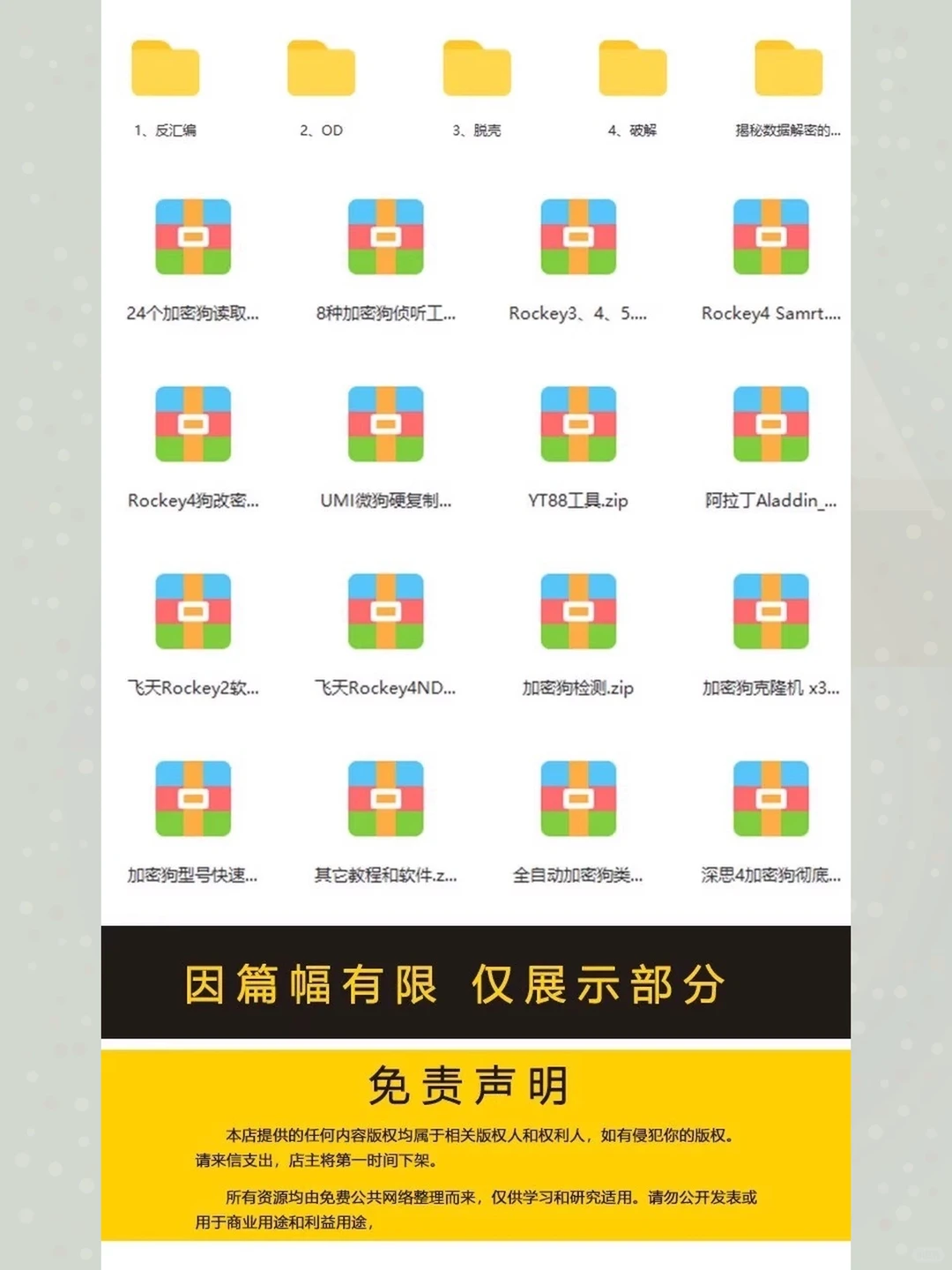 加密狗解密最新工具电脑U盘密钥破解