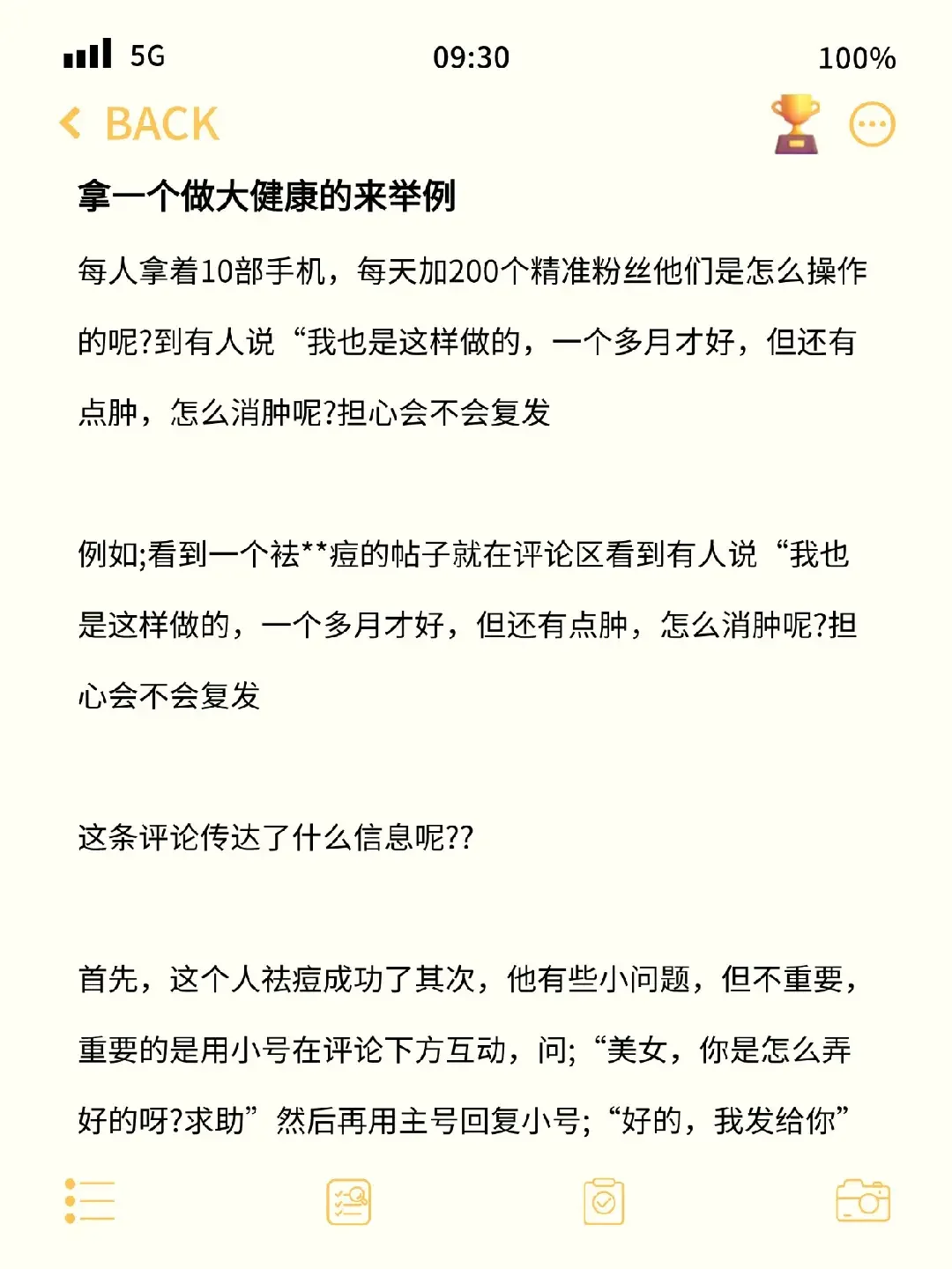 一篇笔记告诉你一天怎么轻松➕到200人