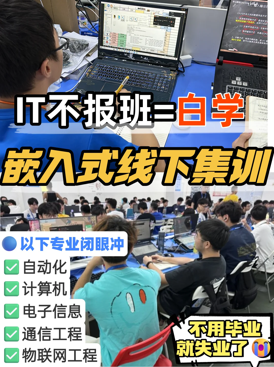 嵌入式线下培训💥轻松锁定名企就业岗位