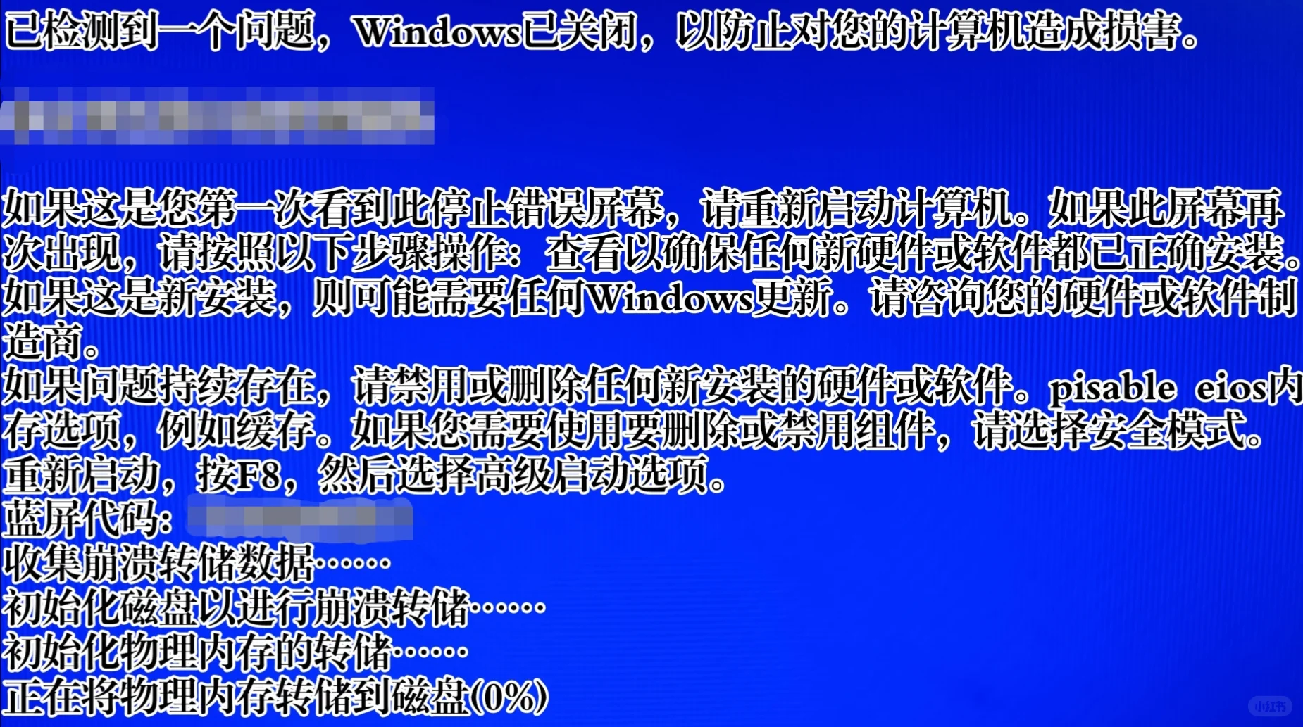 Windows 7 中文蓝屏页面
