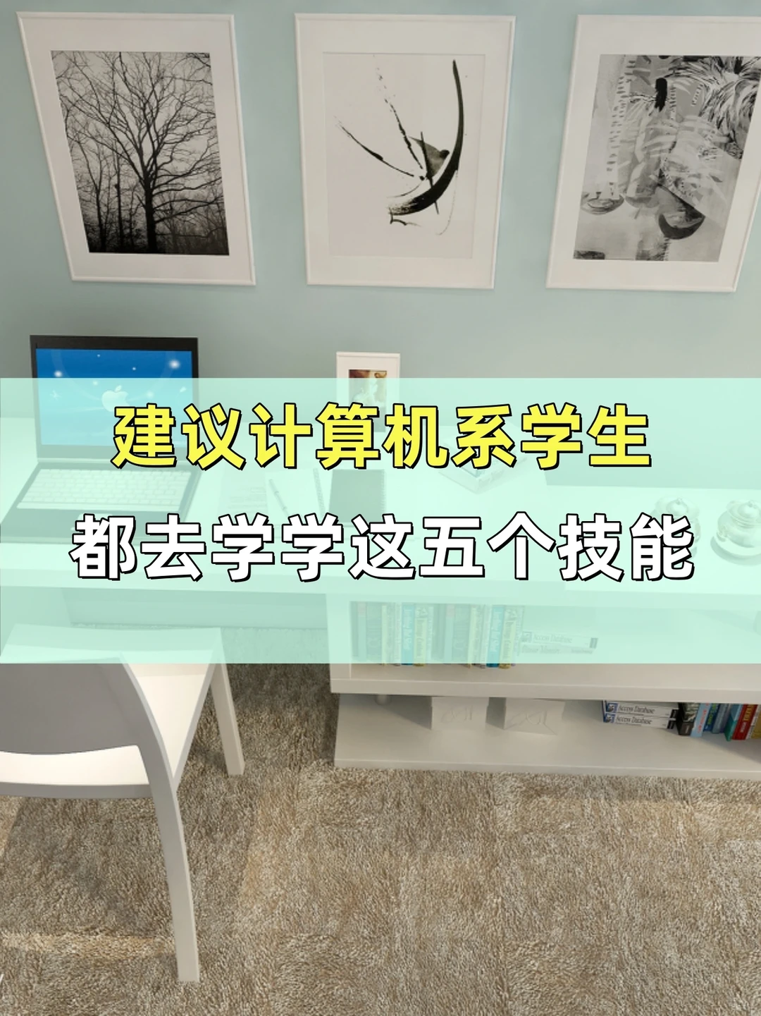 建议计算机专业的学生，都去学一学。