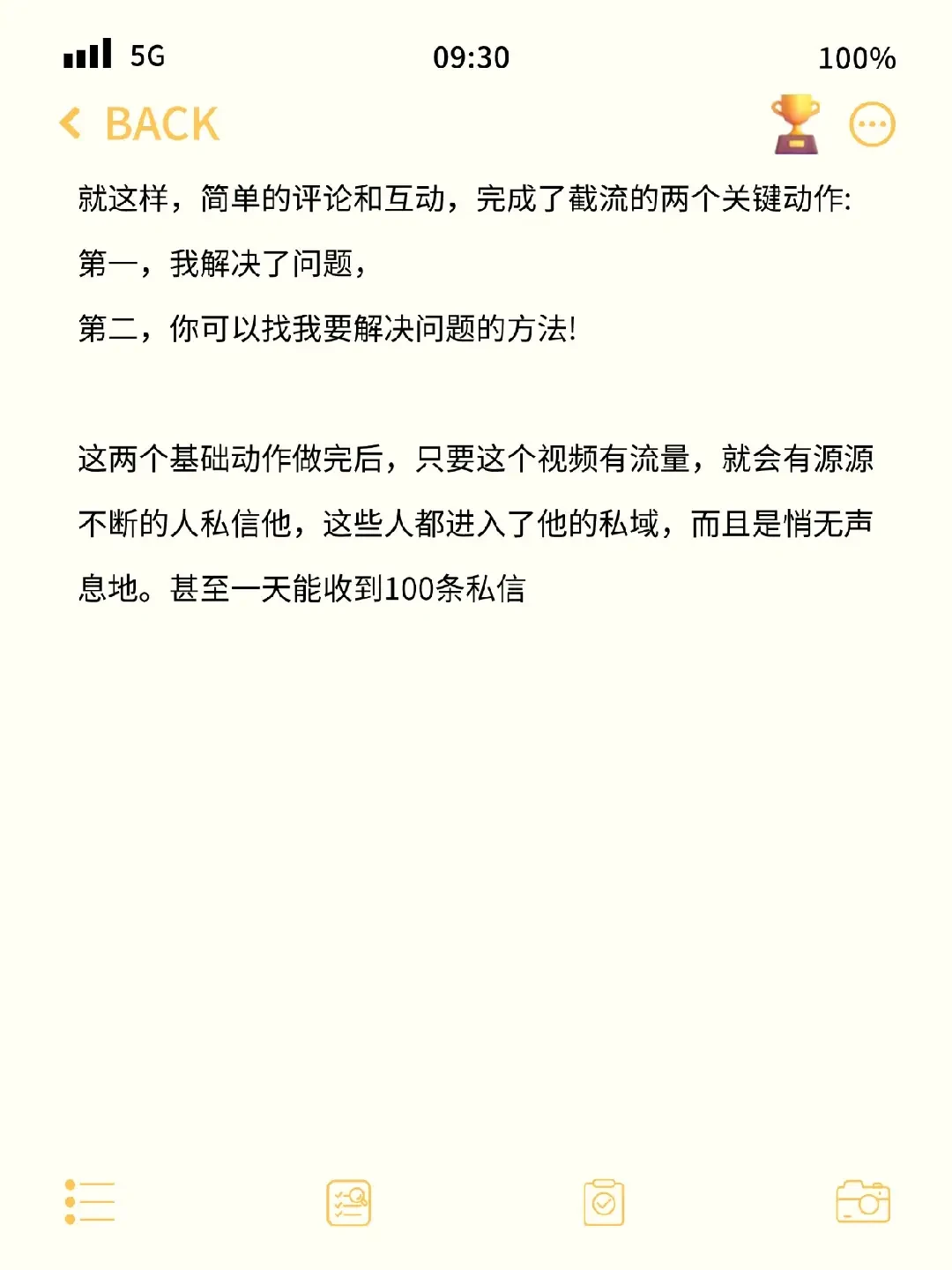 一篇笔记告诉你一天怎么轻松➕到200人