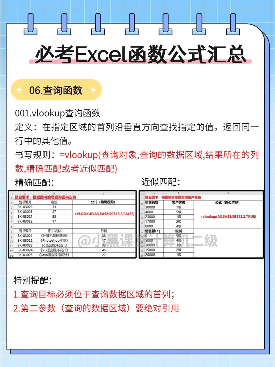 计算机二级Excel满分就差这些必考函数了