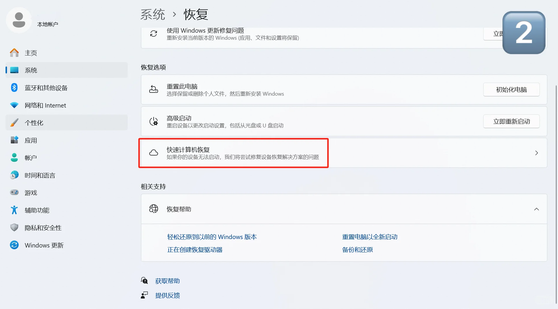 如何解决Windows系统黑屏倒计时报错?