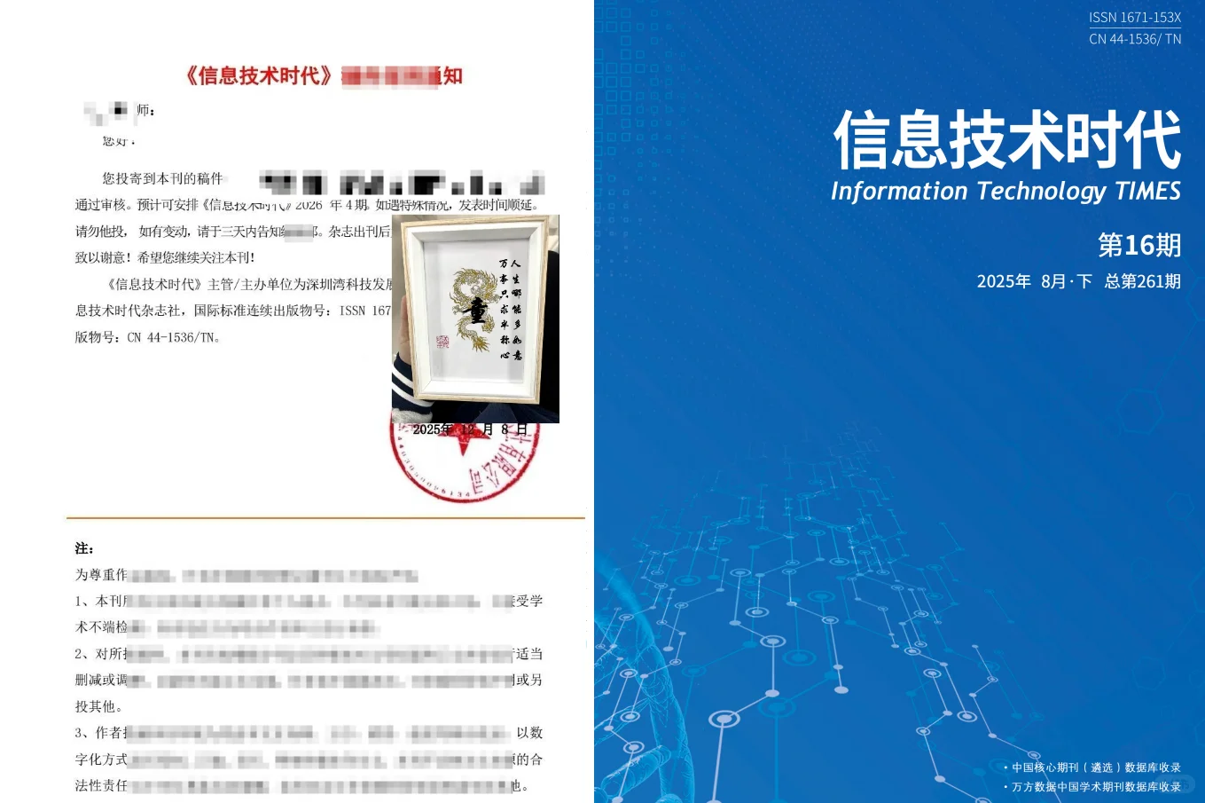 【信息技术时代】省级 / 万方 / 半月刊