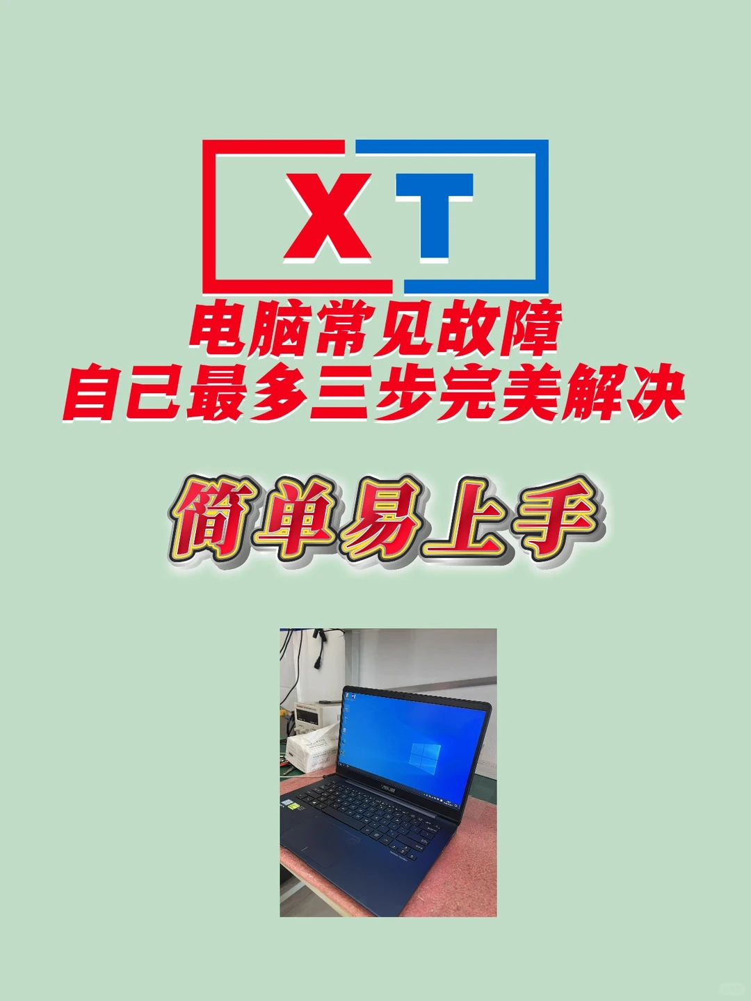 电脑常见故障自己最多三步完美解决